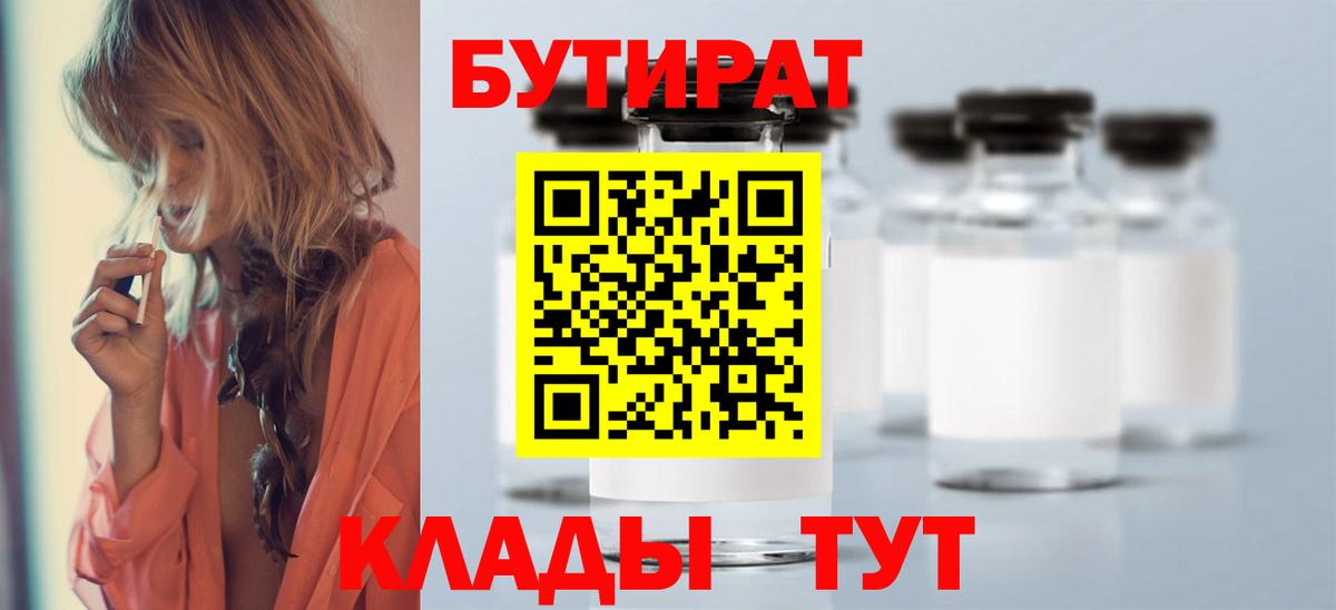 Бутират 1.4BDO Улан-Удэ