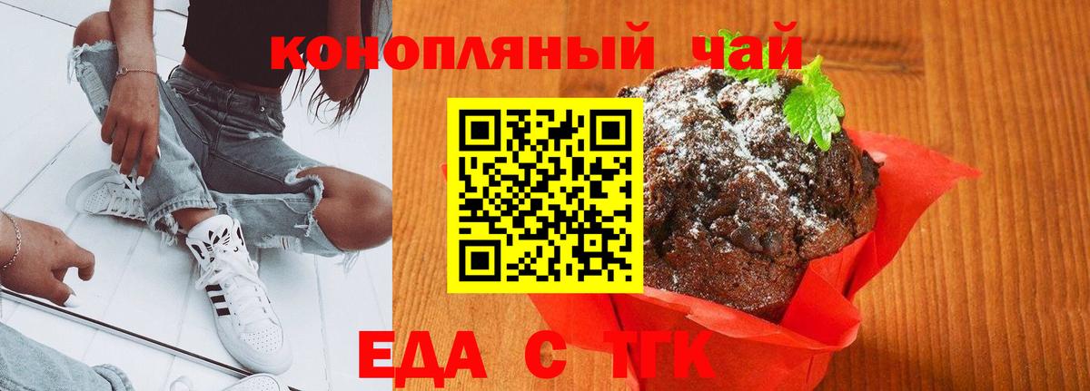 Еда ТГК конопля  Вход с VPN  Улан-Удэ 