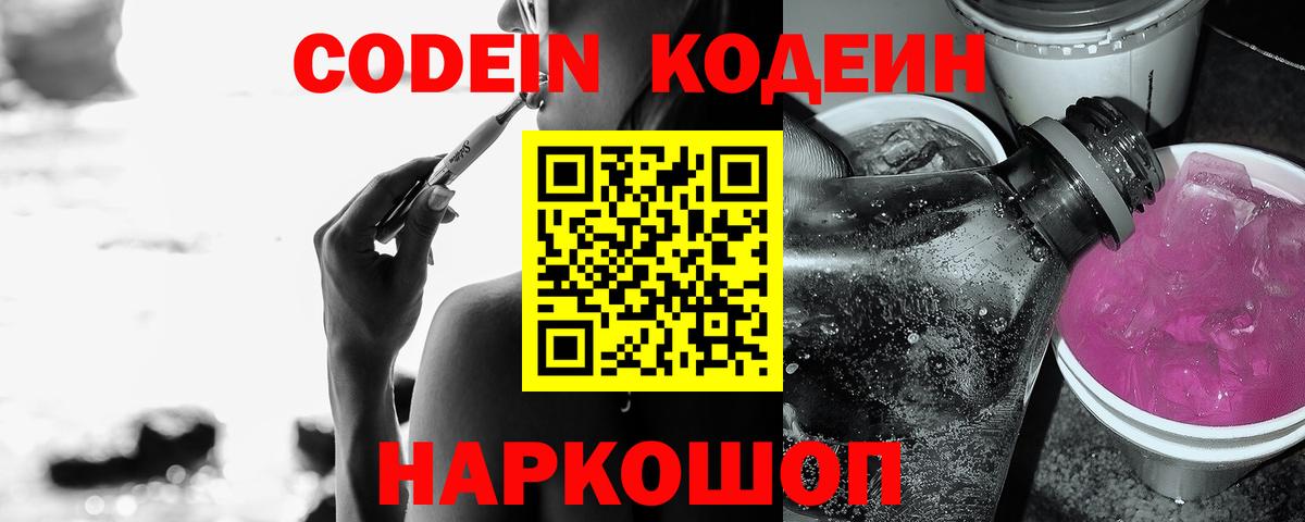 Codein напиток Lean (лин)  Вход с VPN  Кодеиновый сироп Lean Purple Drank  Улан-Удэ 