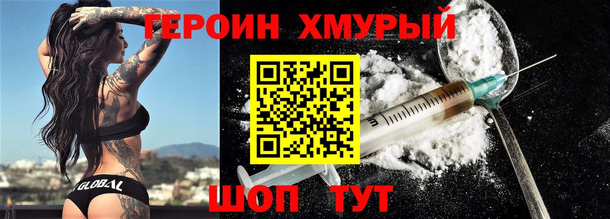 Героин VHQ Улан-Удэ