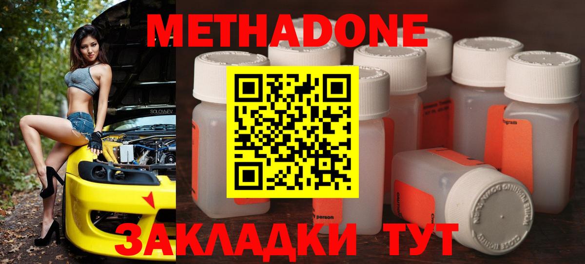 Улан-Удэ  МЕТАДОН кристалл  Метадон VHQ  Вход с VPN 